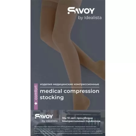 Чулки компрессионные SAVOY by Idealista SV-393 унисекс 1 класс компрессии с открытым носком и гладкой резинкой цвет карамель