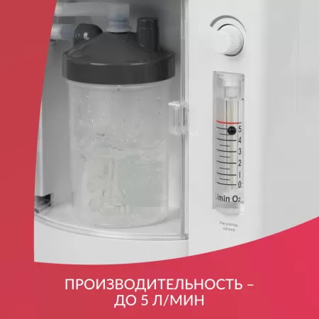 Концентратор кислорода Армед 7F-5BW с выходом для ингаляций