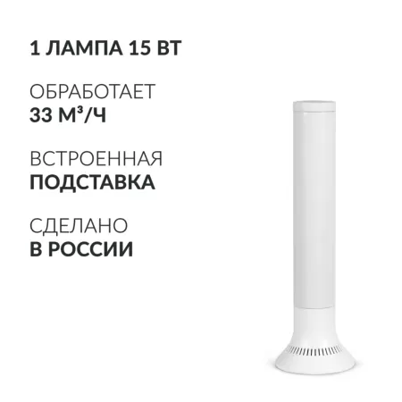Рециркулятор бактерицидный Армед Aircube 115-22 TOWER, 1 лампа 15 Вт, пластиковый корпус