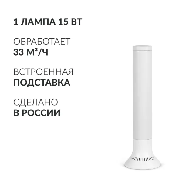 Рециркулятор бактерицидный Армед Aircube 115-22 TOWER, 1 лампа 15 Вт, пластиковый корпус