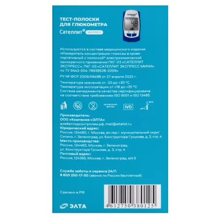 Тест-полоски САТЕЛЛИТ ЭКСПРЕСС ПКГ-03 N50