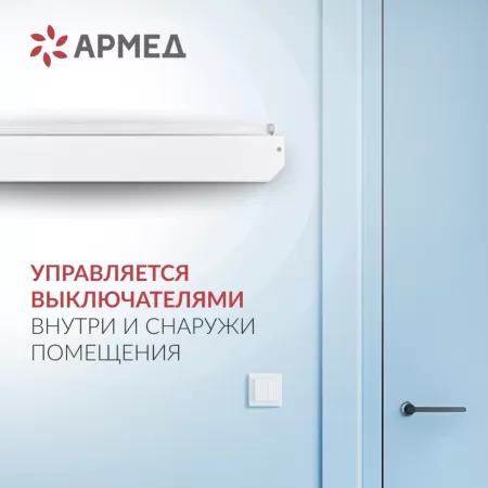 Облучатель ультрафиолетовый открытого типа Армед 230, 2 лампы по 30 Вт