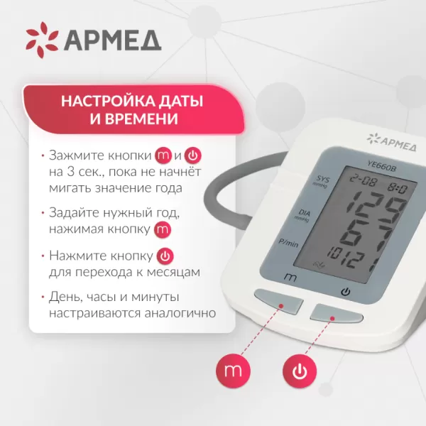 Тонометр автоматический на плечо Armed YE660B c манжетой 22-45см, с адаптером и голосовым помощником, с поверкой