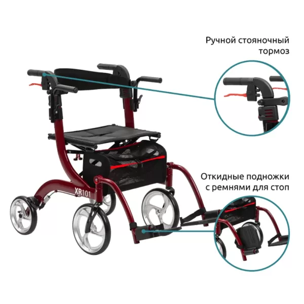 Ходунки-роллаторы ORTONICA XR101 с функцией трансформации в кресло-каталку, черные