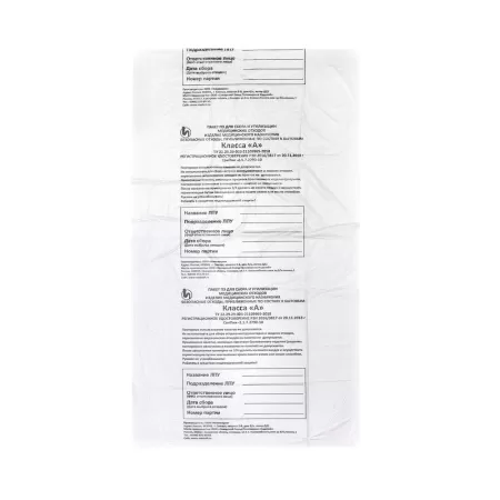 Пакет для медицинских отходов СЗПИ класс А 30 л белый 50x60 см 8 мкм (100 штук в упаковке)