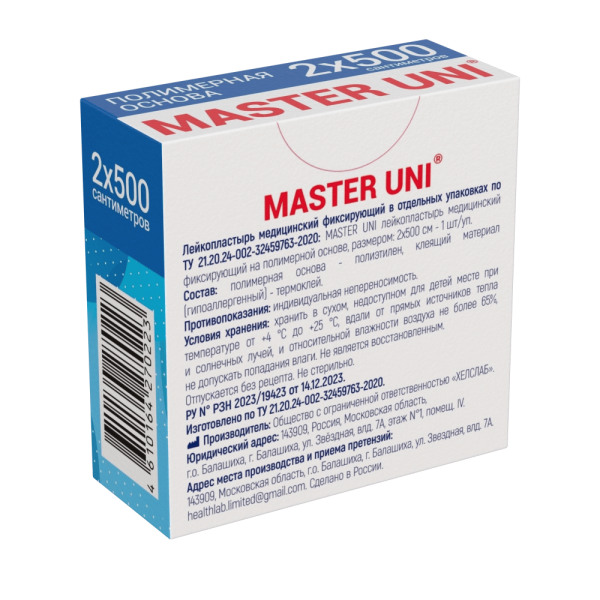 Лейкопластырь Master Uni медицинский фиксирующий на полимерной основе 2х500см